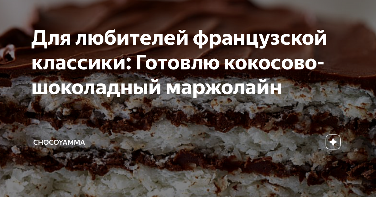 Торт « Марджолайн» 🎂