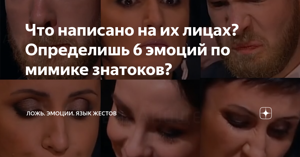 Знаток мимики лица 11 букв