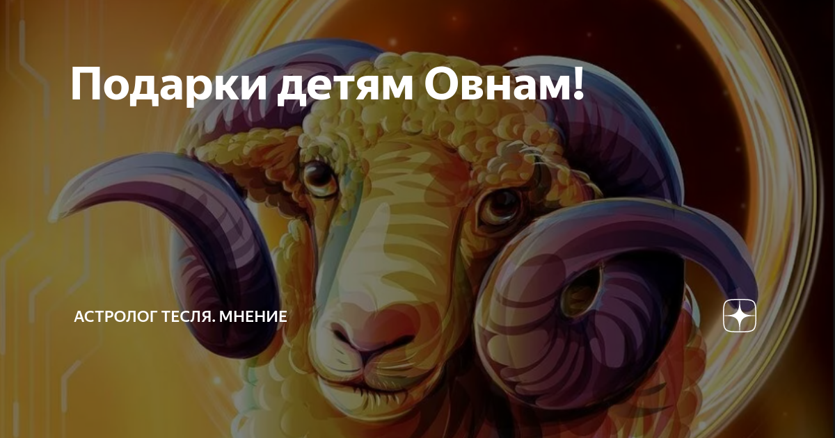 овен. гороскоп на 2016 год овен любовный. лошадь овен мужчина. 2024 год для овна собаки. овен свинья.