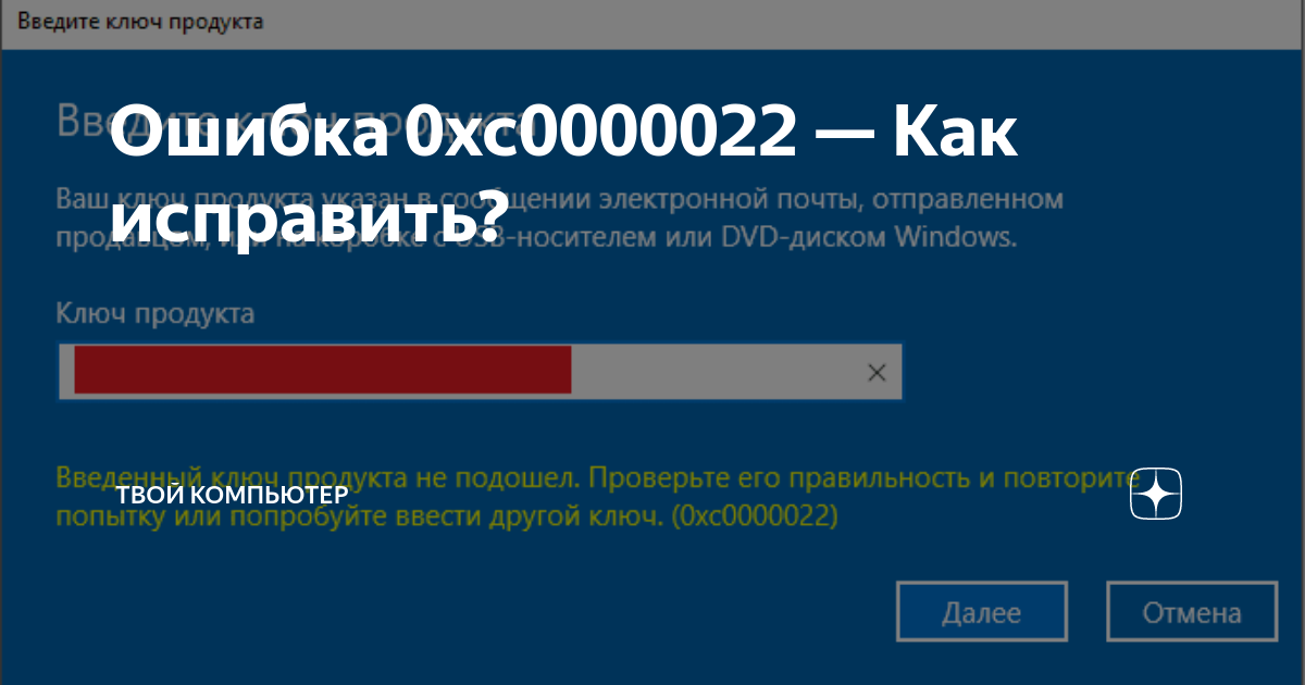 Ошибка игры 0xc0000022. Ошибка игры 0xc0000022