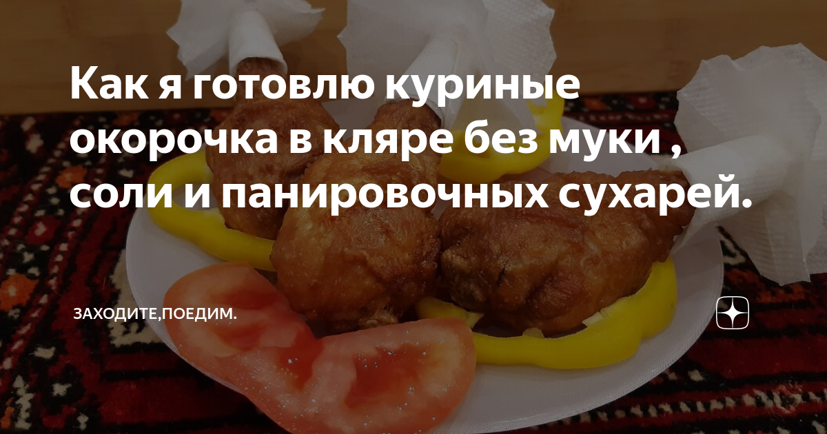 Рецепты На Ужин Используя : Куркума И Панировочные Сухари И Растительное Масло