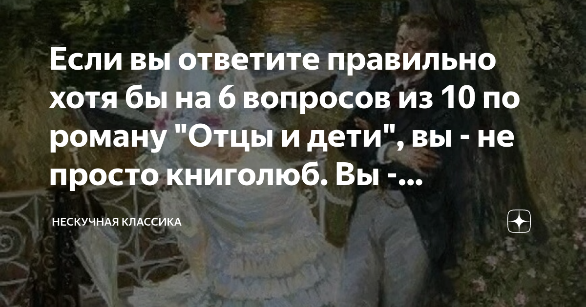 вспомните эпилог романа отцы и дети выберите верные утверждения