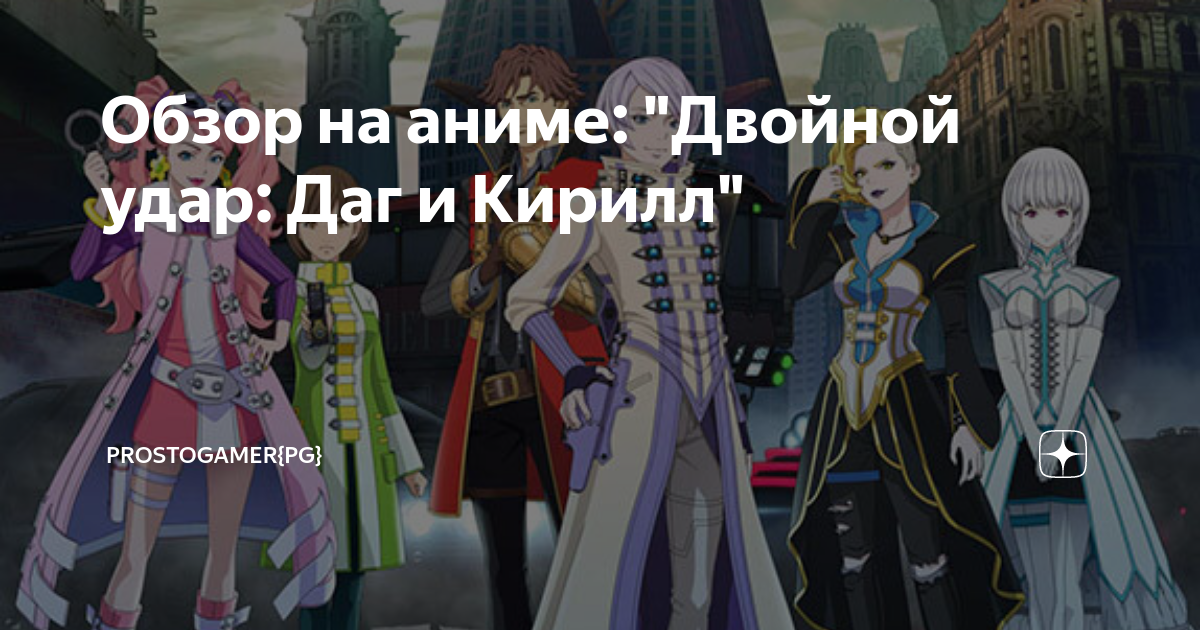 Обзор на аниме: \