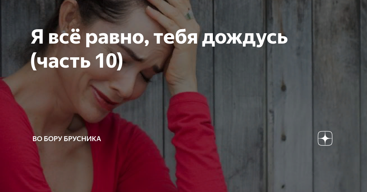 я каждый жест каждый взгляд твой в душе берегу текст