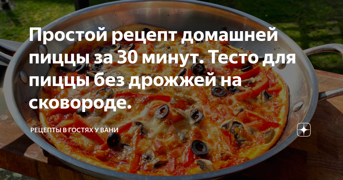 Бездрожжевое тесто для пиццы рецепт – Итальянская кухня: Паста и пицца. «Еда»