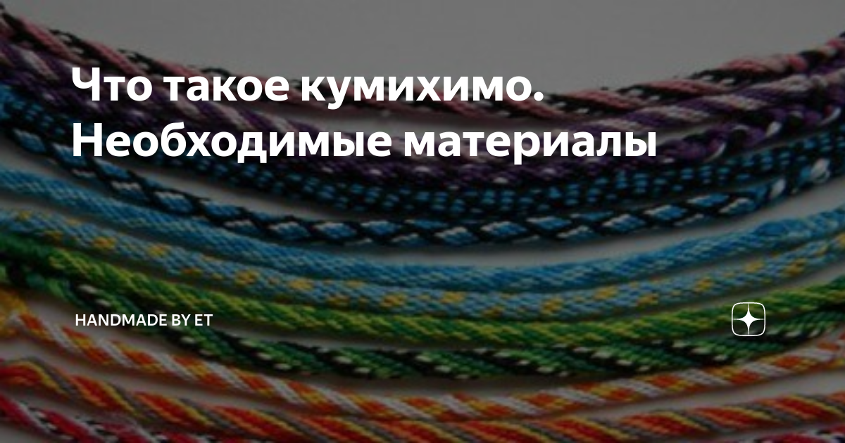 Купить Шнур для кумихимо 1мм, Luggage по цене ₽ рублей в интернет-магазине instgeocult.ru