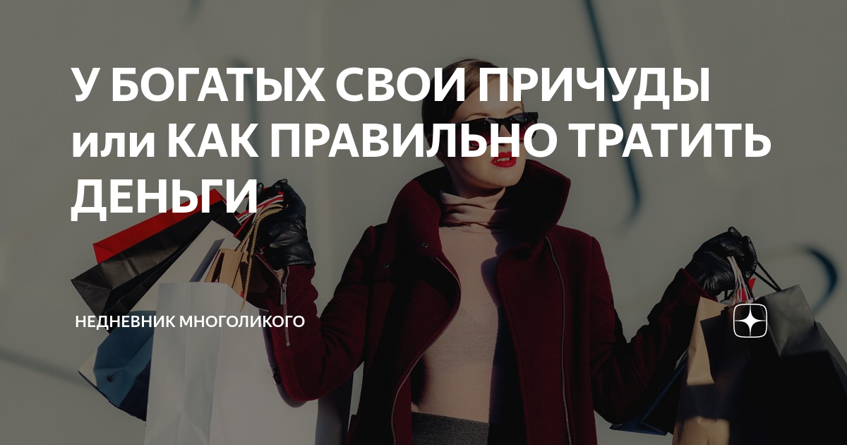 У богатых свои причуды. У богатых свои причуды