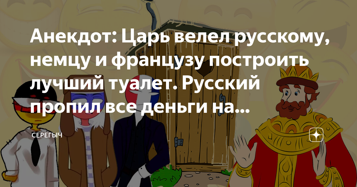 Царь издал такой закон. Анекдоты про царя. Смешные анекдоты про царя. Анекдоты про царя русского. Шутки про царей и королей.