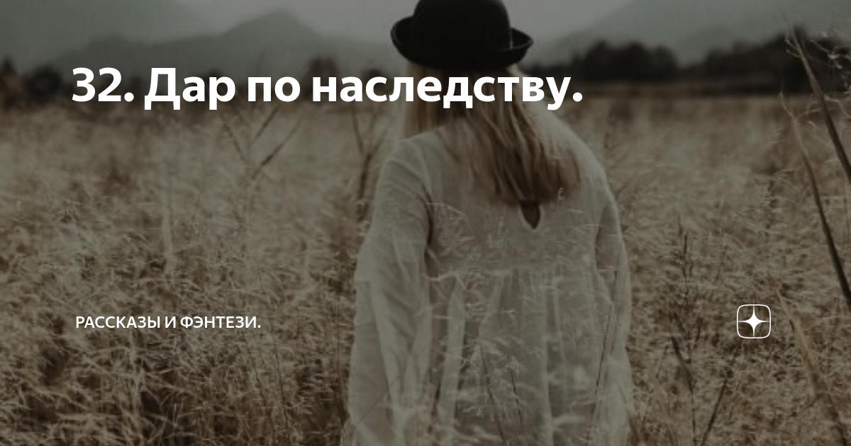 аннушка рассказ на рассказ на дзен 41