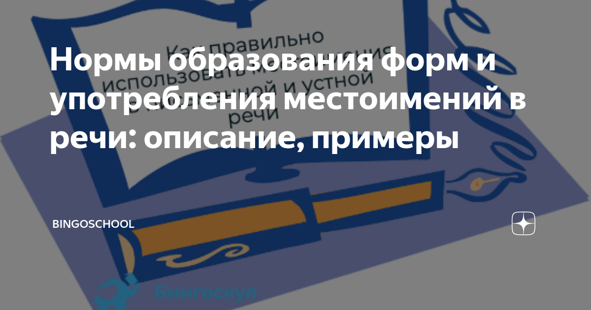 употребление местоимений в соответствии с требованиями русского речевого этикета