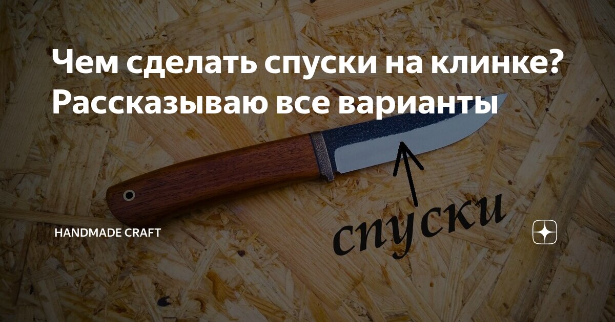 Устройство для выведения спусков клинка | Магазин ножей Forest-Home