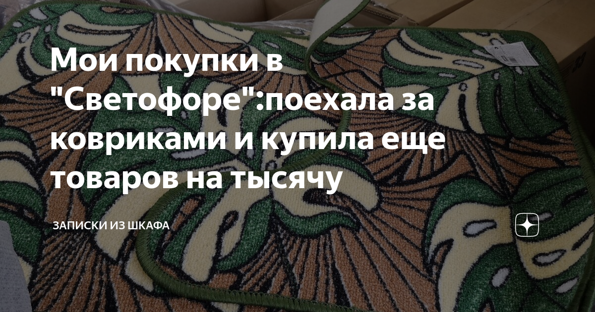 Шоппинг в шкафу дзен