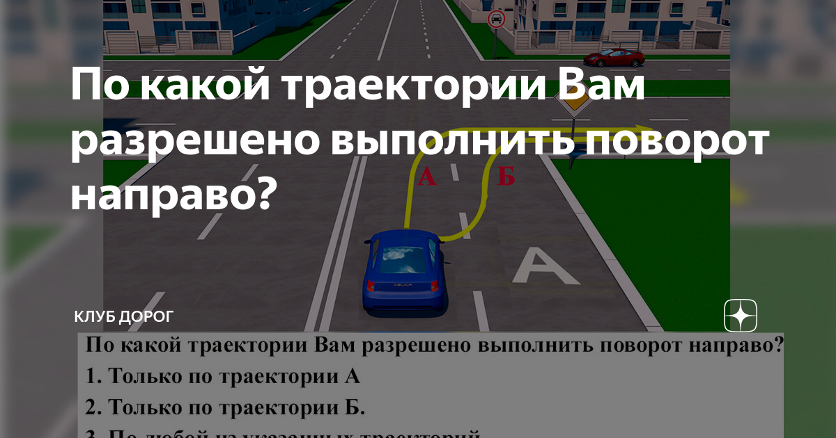 По какой траектории Вам можно выполнить поворот налево? Правило жизни на дороге.