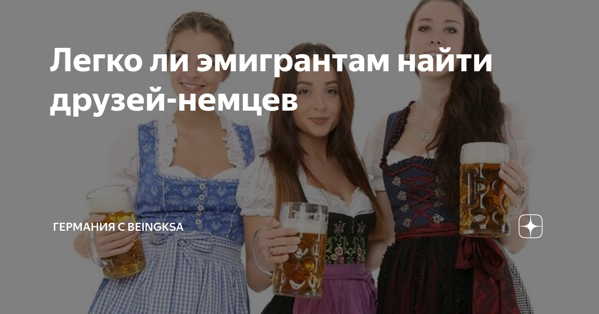 В германии друзья есть. Пивная диета. Традиции качества пиво. Пиво по знаку зодиака.