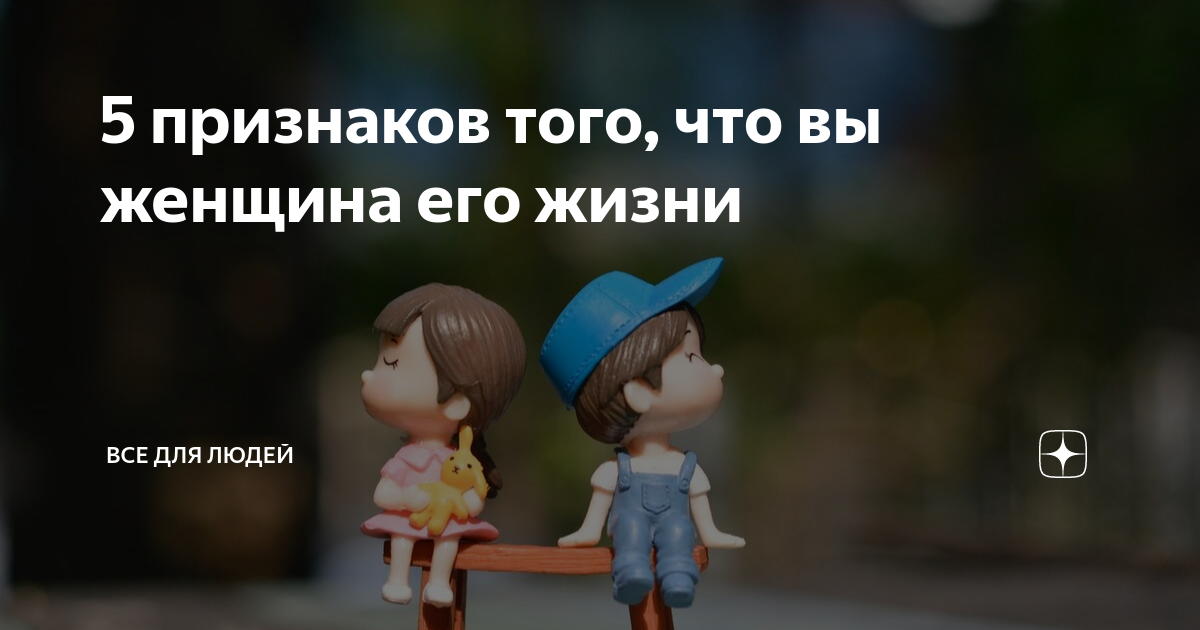 5 признаков того