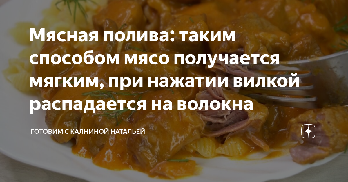 мясная подлива с мукой