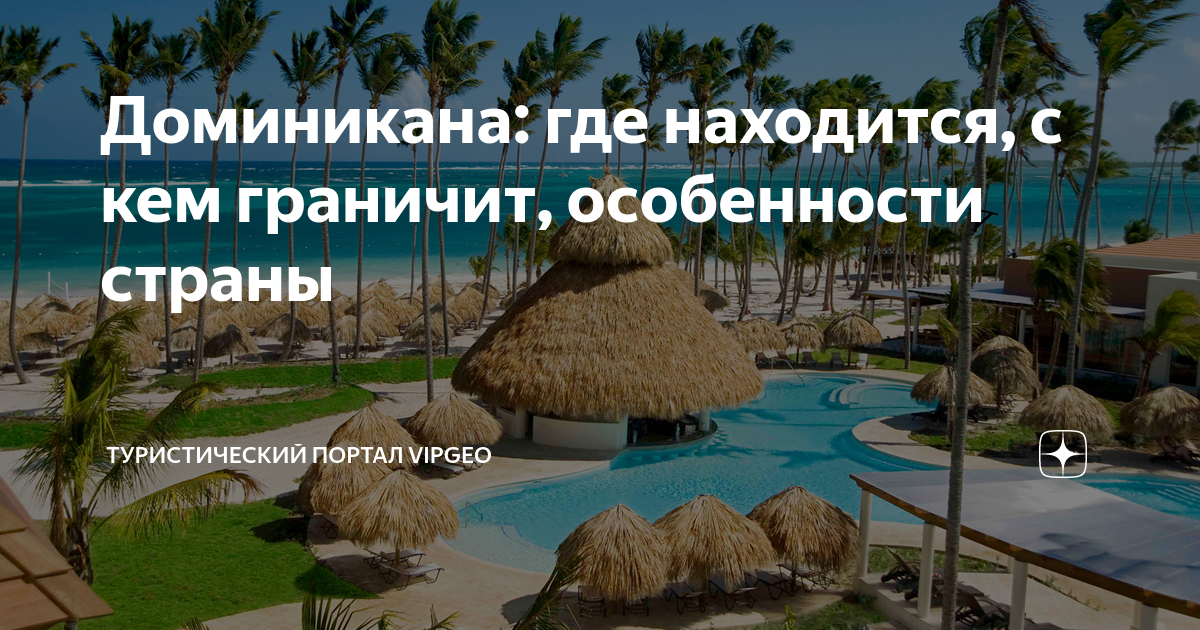 Доминикана открывается. Доминикана открывается. Туристы в доминикане. Кабарете доминикана. Доминикана открывается.