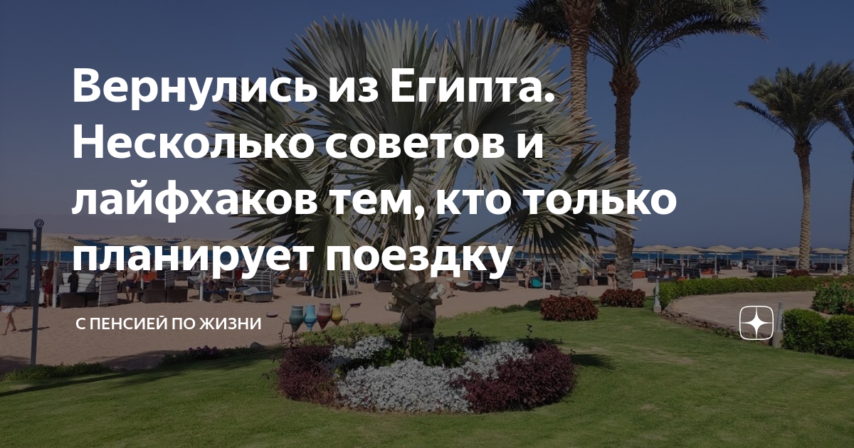 Вернулись из Египта. Несколько советов и лайфхаков тем, кто только ...