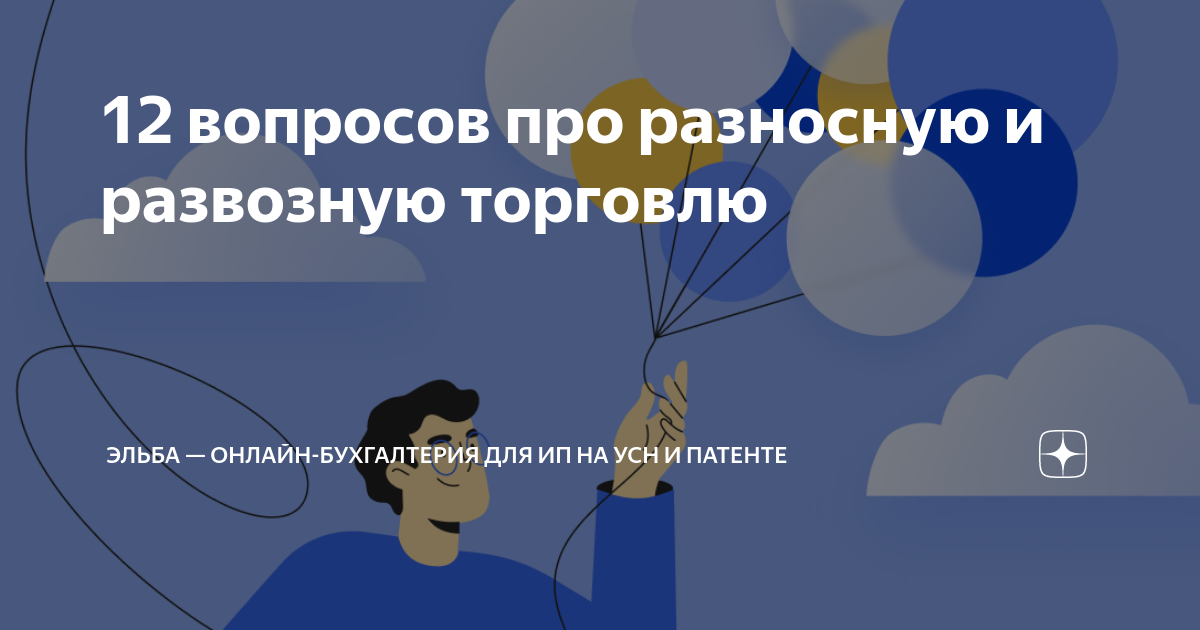 Развозная торговля на патенте. Развозная и разносная торговля. Развозная торговля на патенте. Енвд критерии. Разносная торговля примеры.
