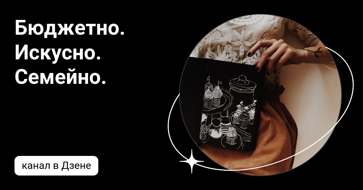 Вляпаться в любовь. Семья дзен читать. Дзен читать бесплатно рассказы интересные истории. Яндекс дзен книга. Семья дзен читать.