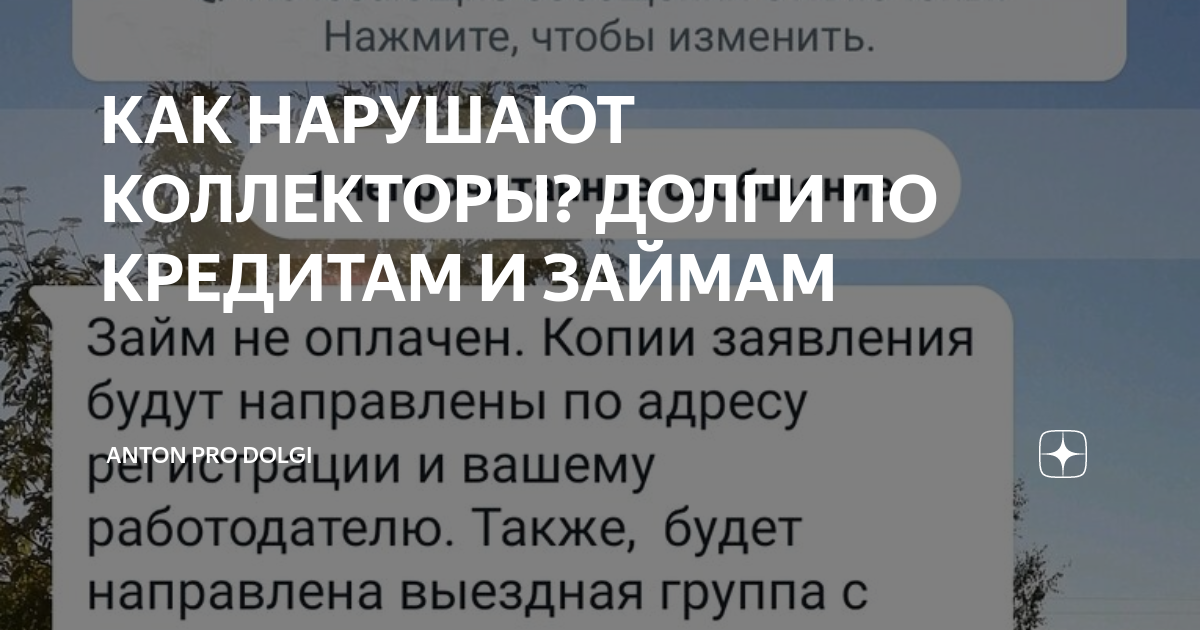 Найти долги по займам