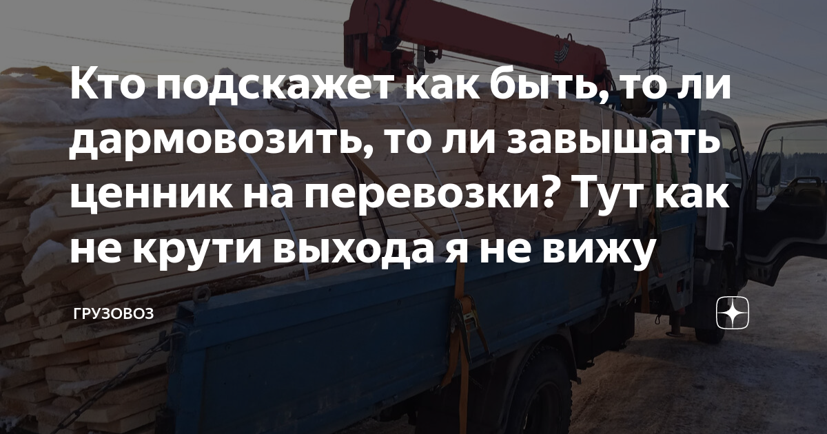 Кто подскажет как быть, то ли дармовозить, то ли завышать ценник на ...