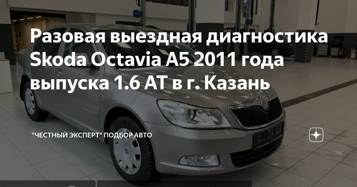 Выездная диагностика автомобиля казань