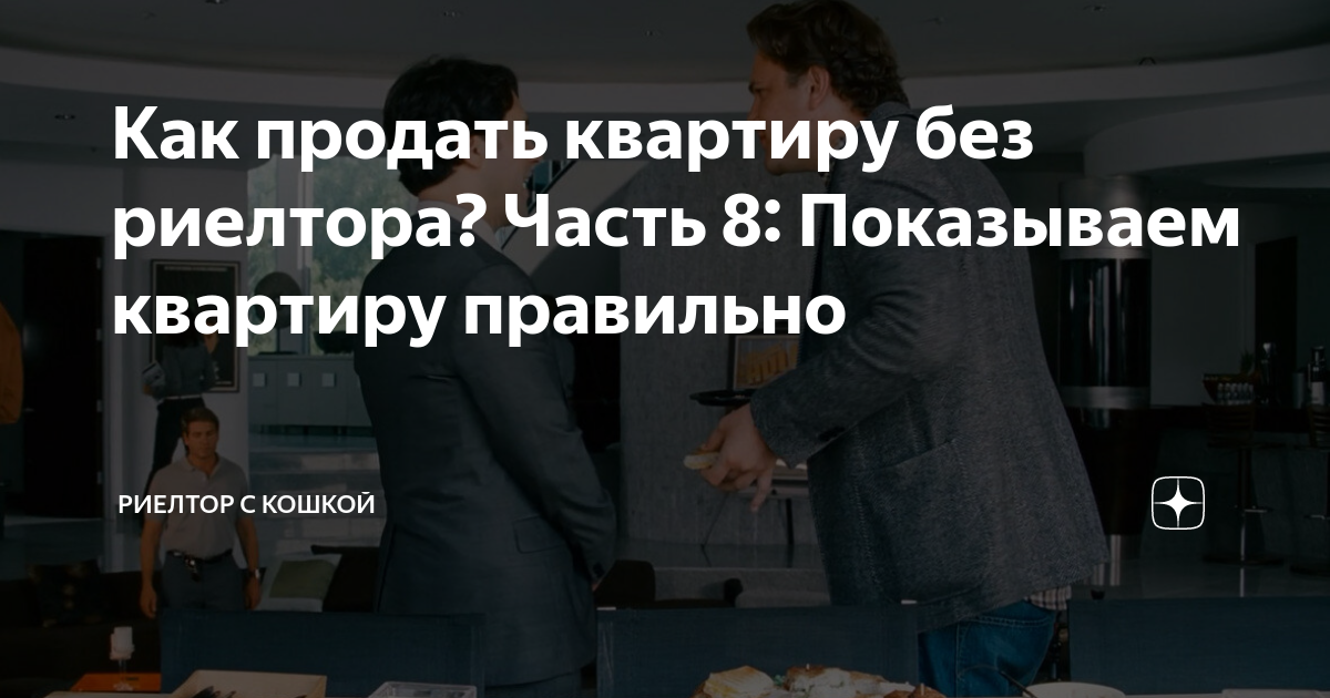 как продать квартиру без риелтора