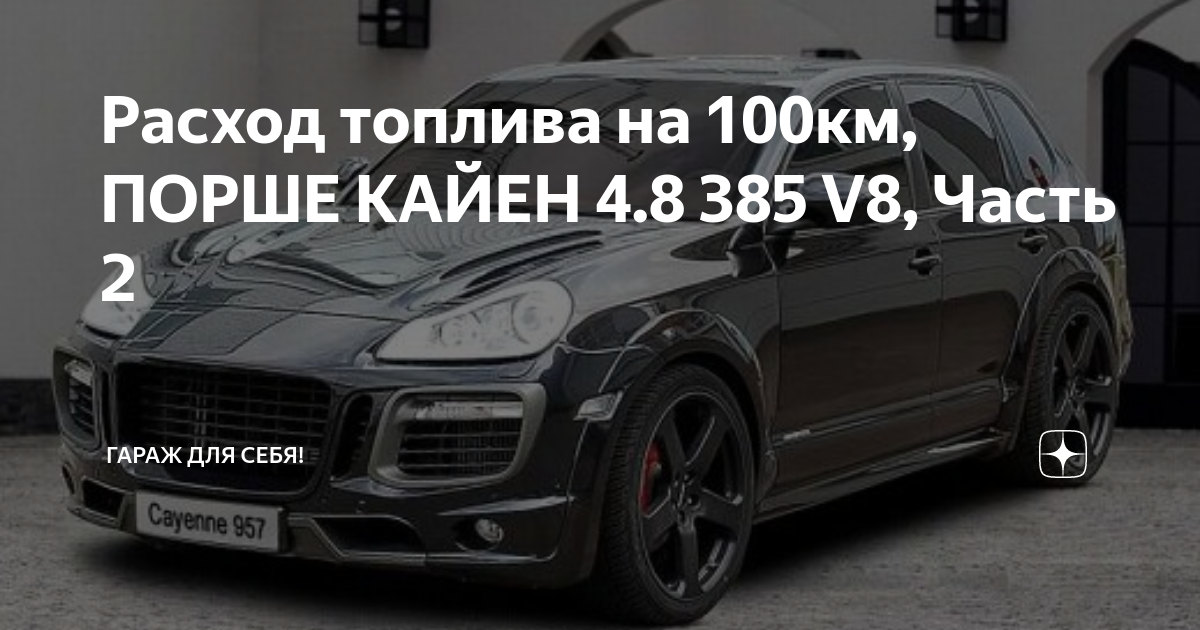 Расход бензина порше кайен