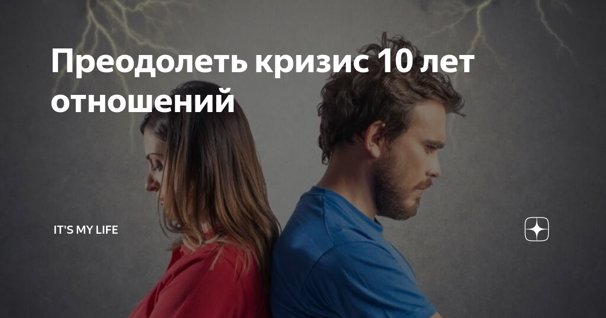 Кризис 10 лет