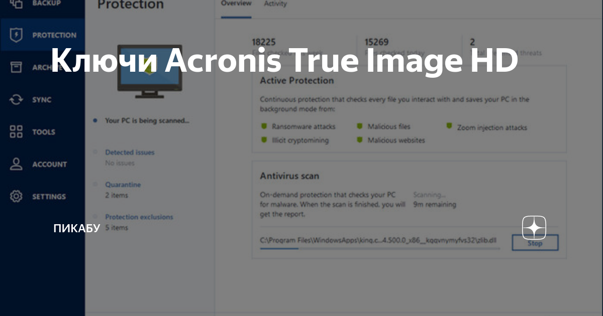 Ключи Acronis True Image HD | Пикабу | Дзен