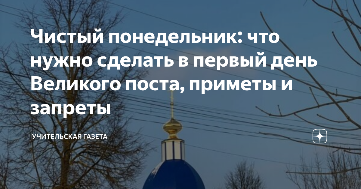 что можно есть в первый день строгого поста