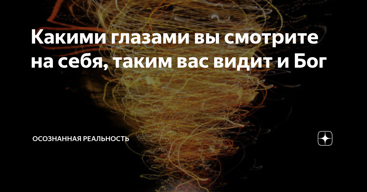 Канал осознанная реальность. Осознанная реальность. Ведьмины заметки. Бесконечная земля.