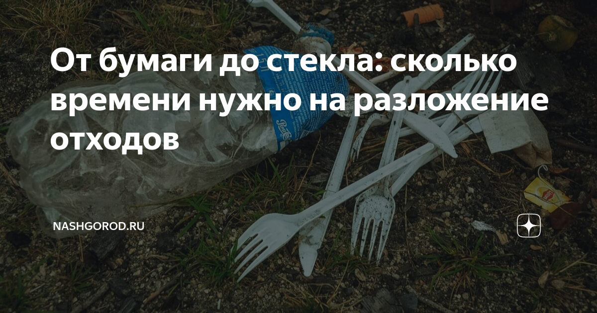 Какой материал самый долговечный по скорости разложения