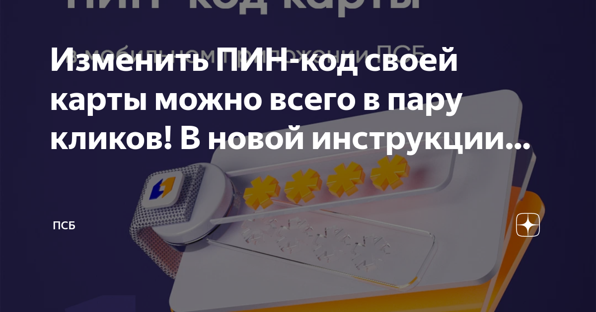 как изменить пин код на карте озон банка