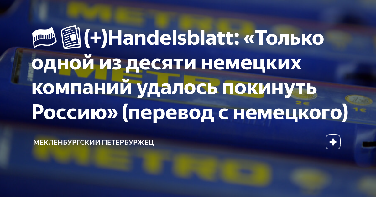 🇩🇪📰(+)Handelsblatt: «Только одной из десяти немецких компаний удалось ...