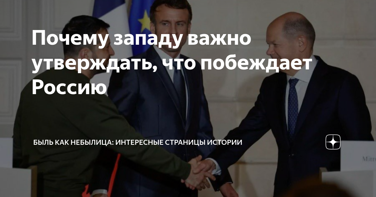 Зачем западом. Кто победит Россия или Украина. Кто побеждает Россия или Украина. Россия победила Украину. Россия побеждает Украину или нет.