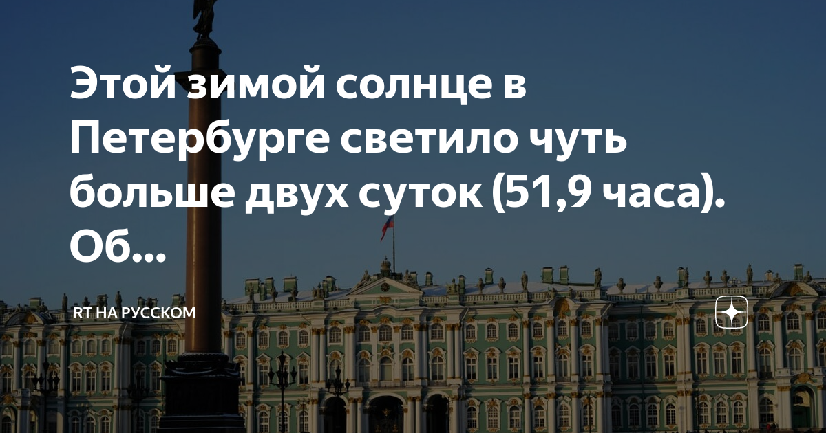 солнце светило в спб