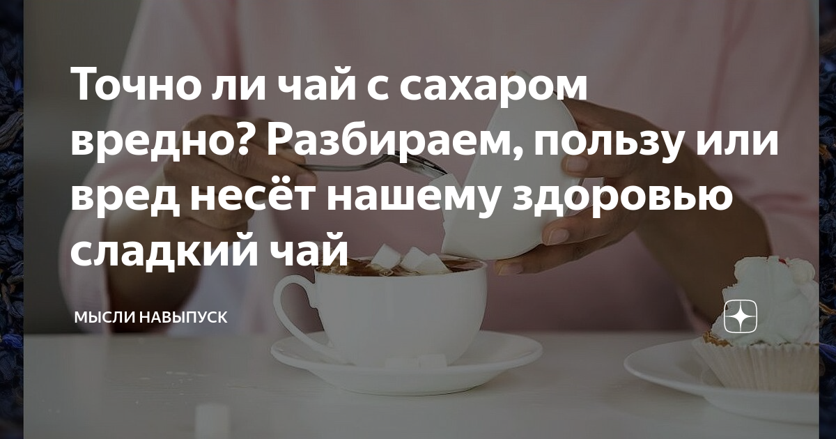 можно ли кормящим чай с сахаром