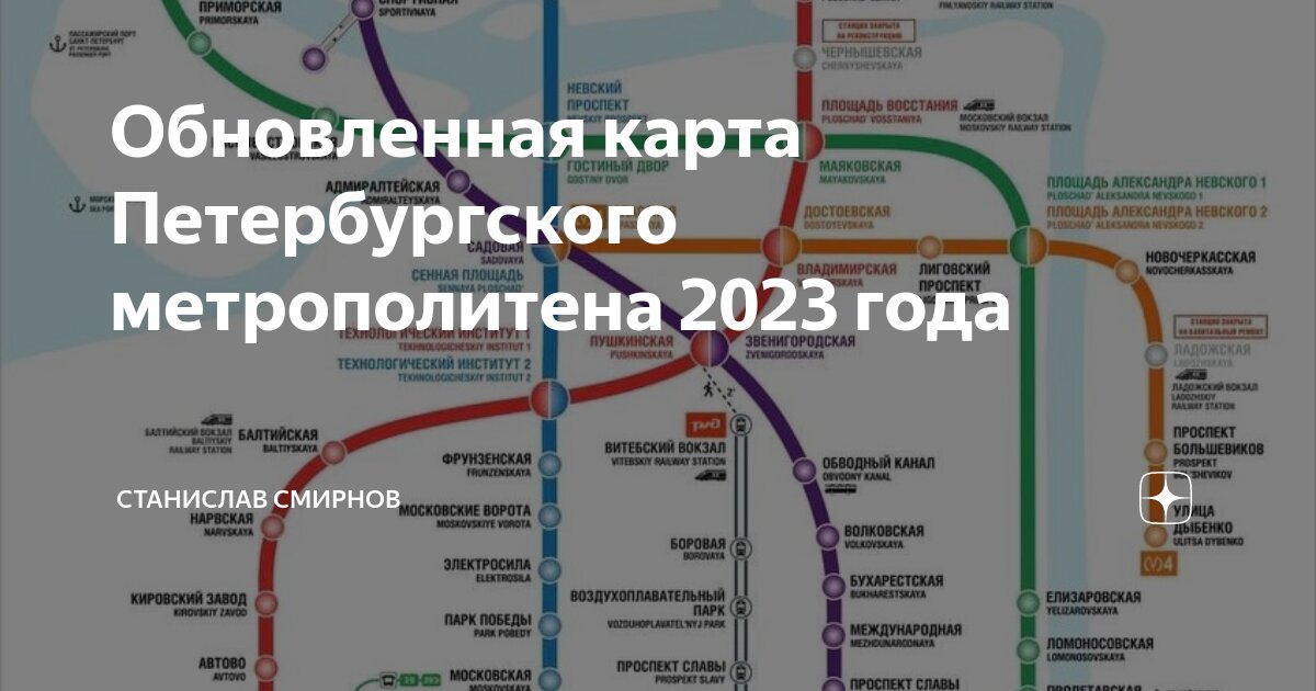 Поездка метро 2023