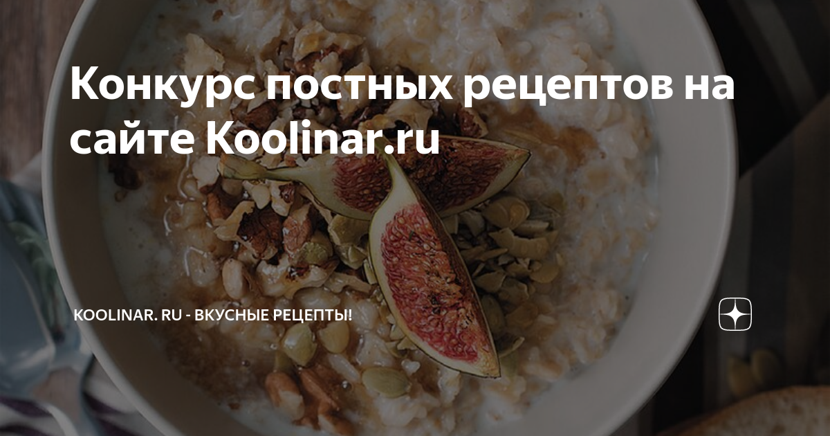 Конкурсные рецепты