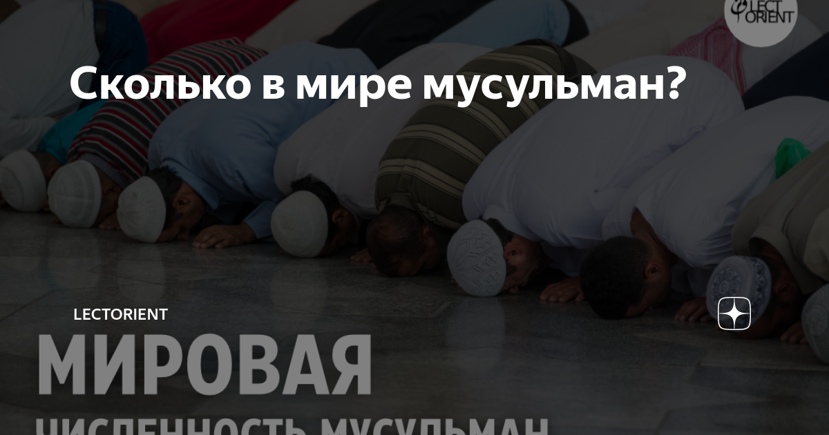 сколько лет существует мусульманство