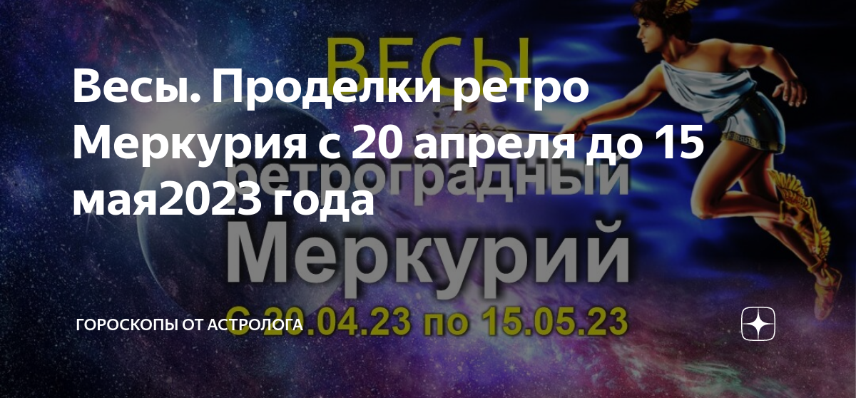 Ретроградный меркурий в 24 году