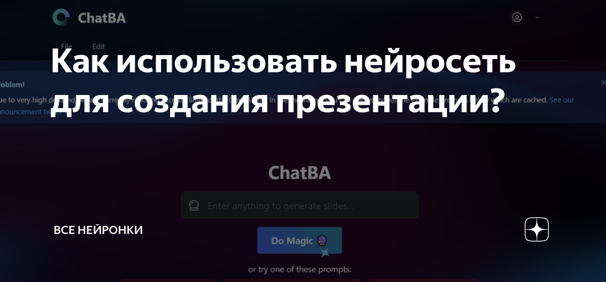 Chatbcg нейросеть презентация