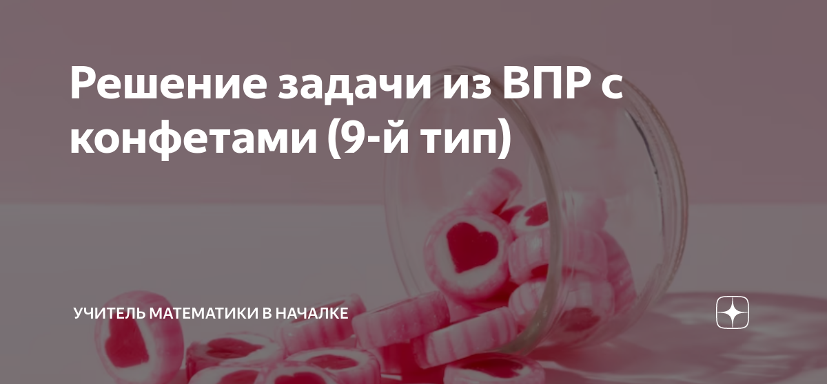 Толя разложил все конфеты в десять пакетиков