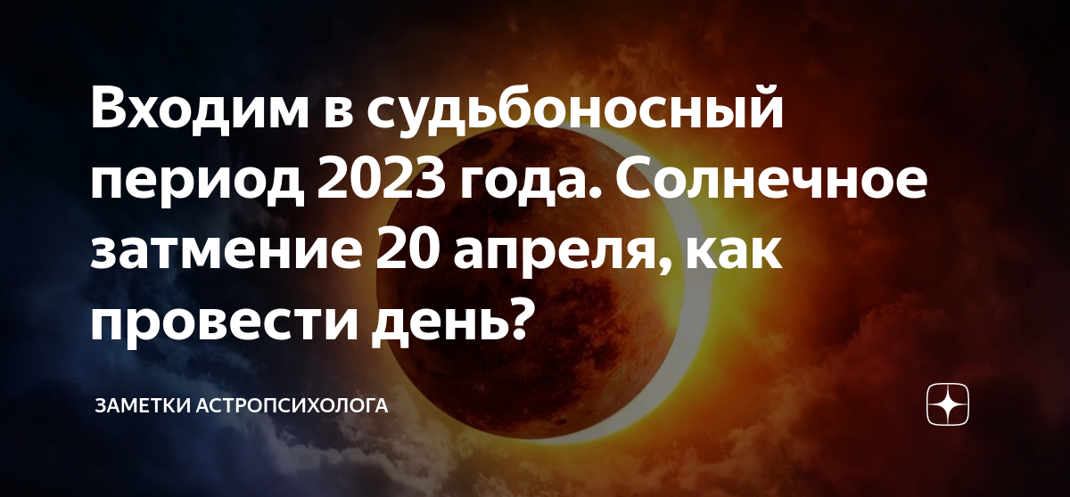 Во сколько времени будет солнечное затмение сегодня. Солнечное затмение 20 апреля 2023 года. Затмение солнца и Луны. Лунное затмение 2023. Солнечное затмение сейчас.