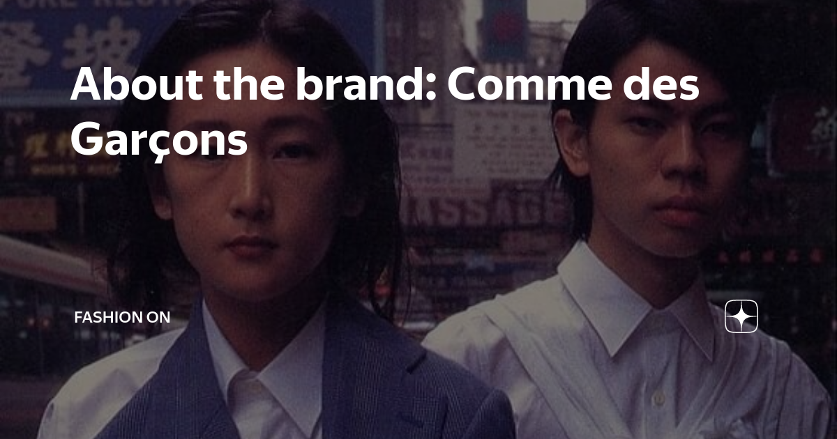 comme des garcons net worth