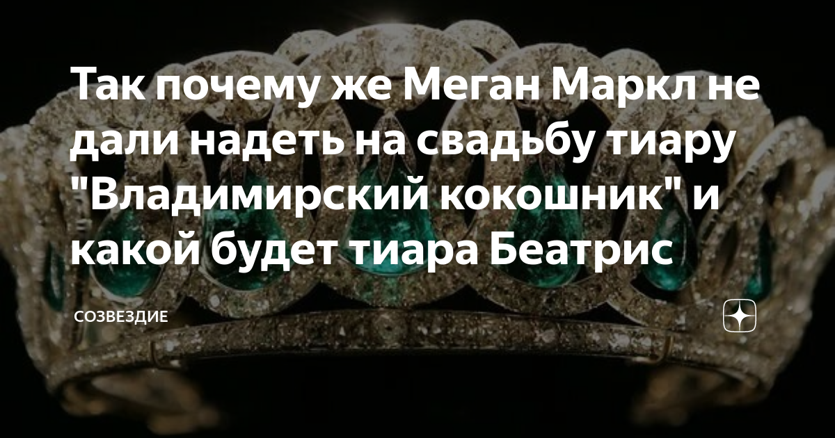 Созвездие дзен меган маркл