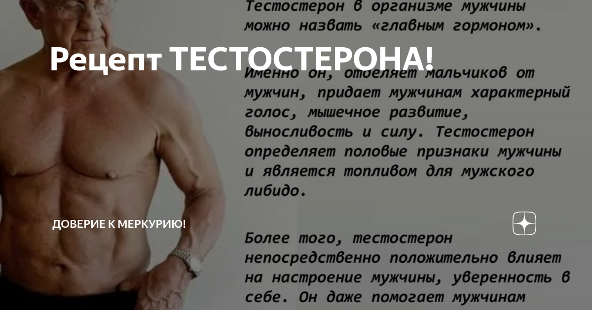 Тестостерон у мужчин