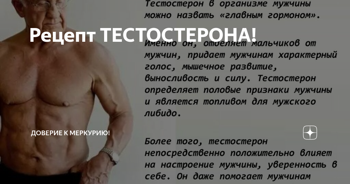 Естественный тестостерон